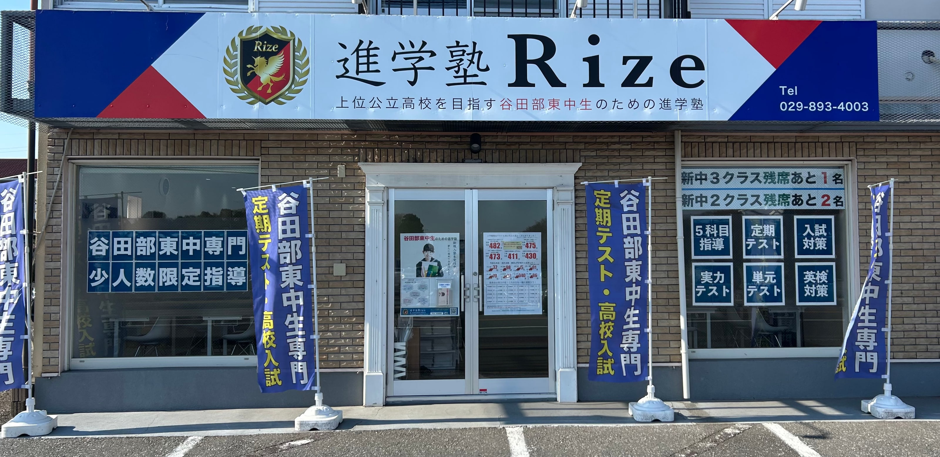 谷田部東教室の教室風景