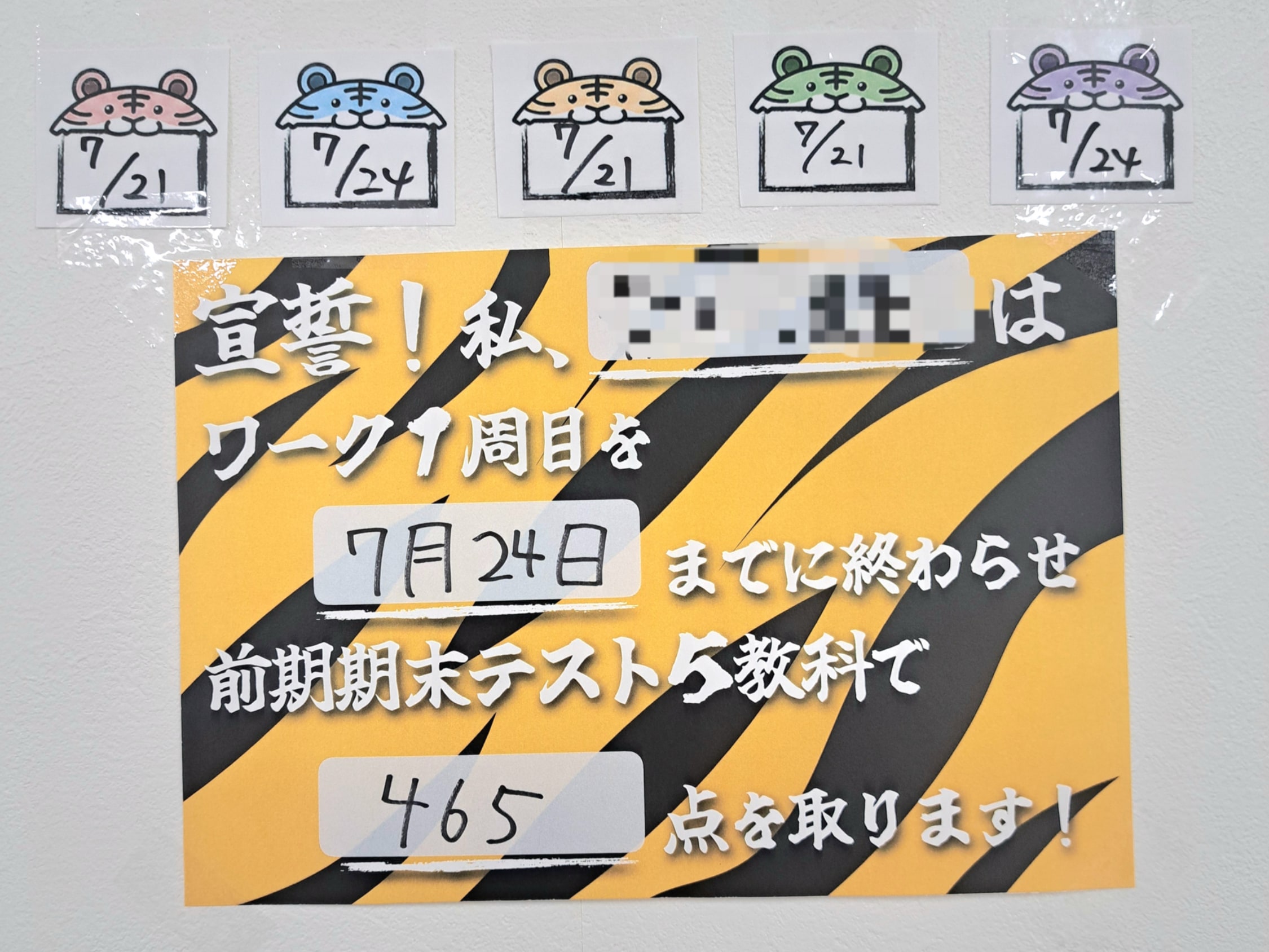 夏休み
