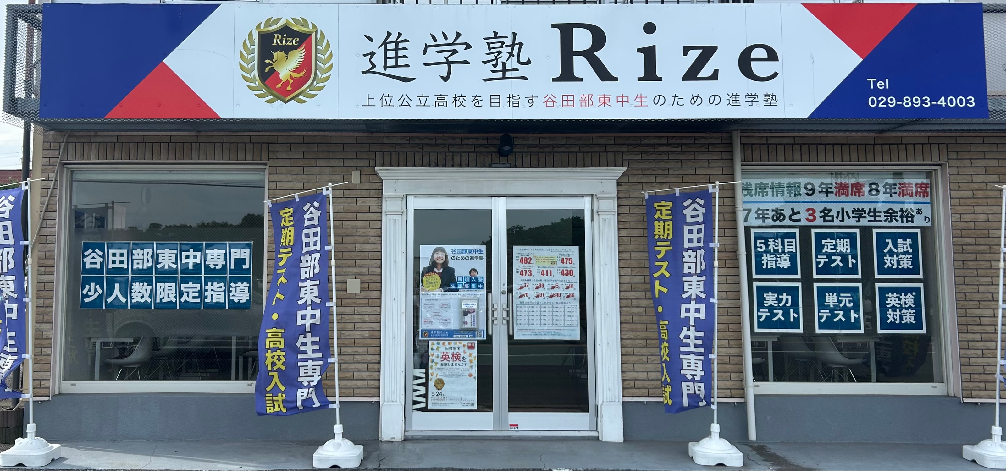 谷田部東教室
