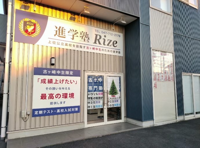 松戸古ヶ崎教室の入り口