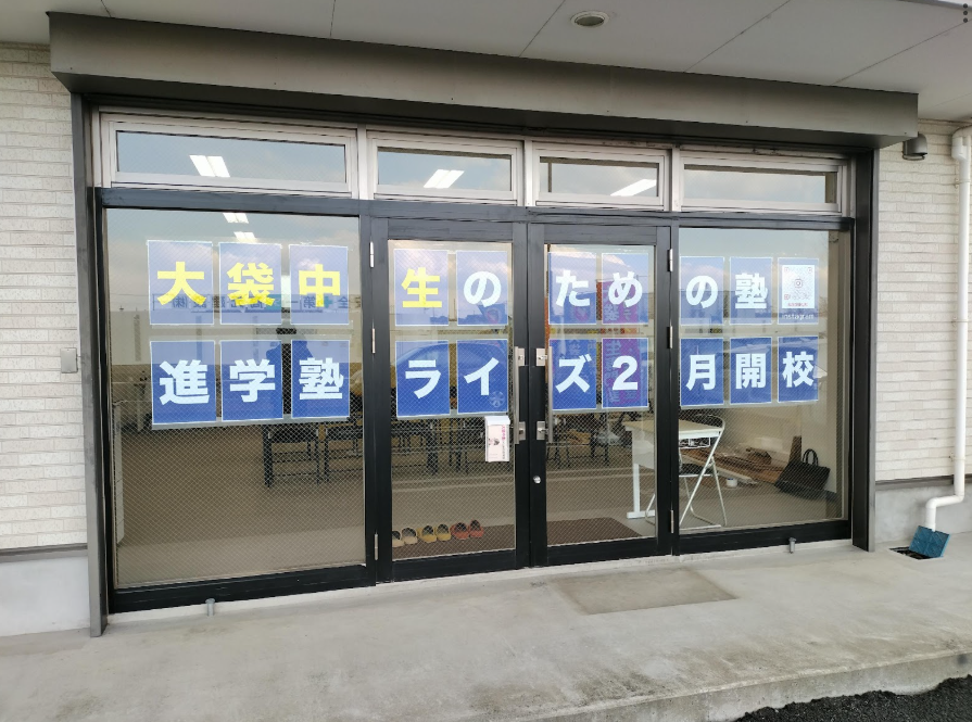 越谷大袋教室の入り口