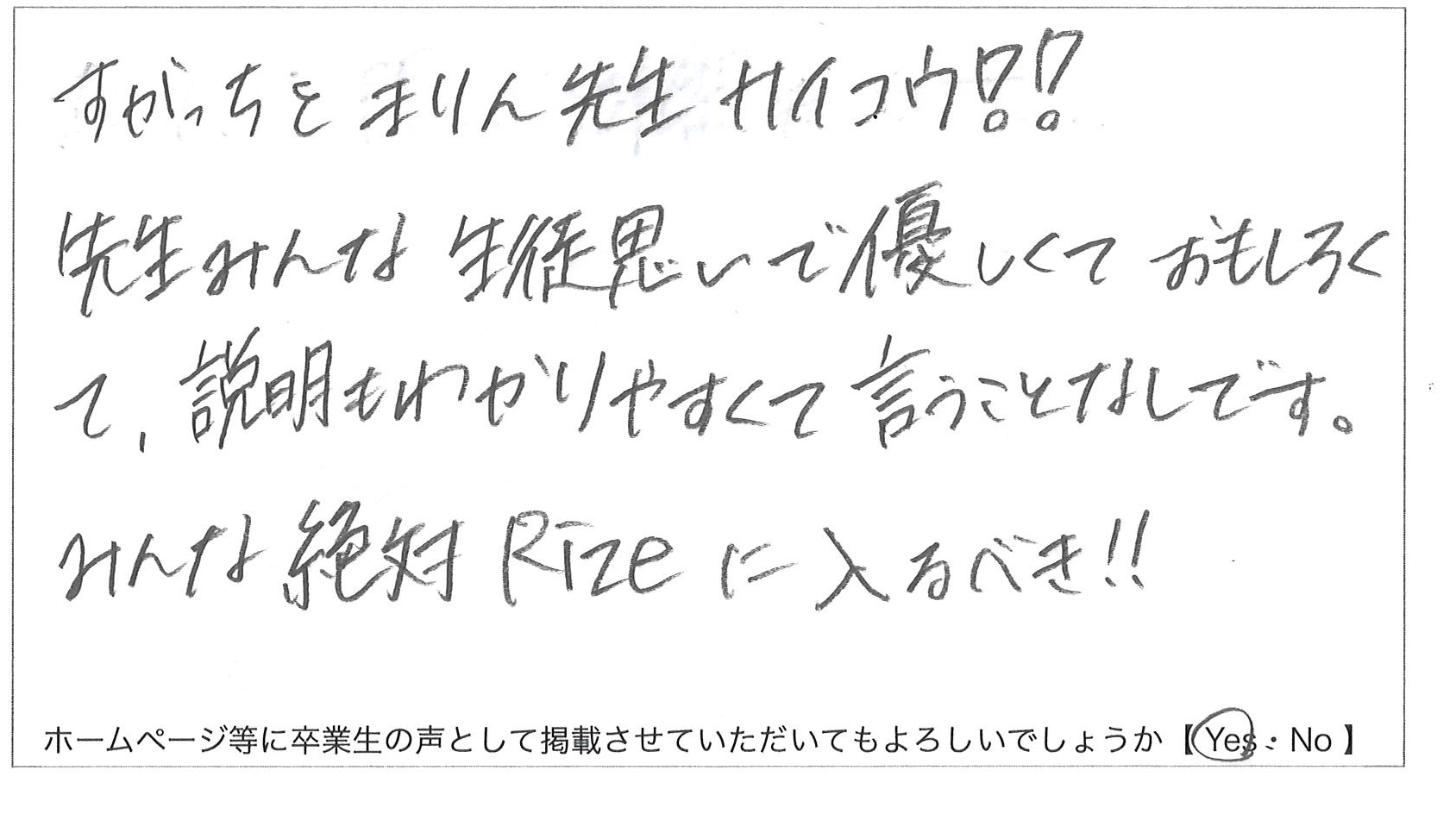 卒業生の声 2