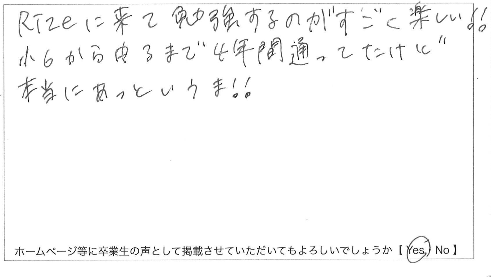 卒業生の声 1