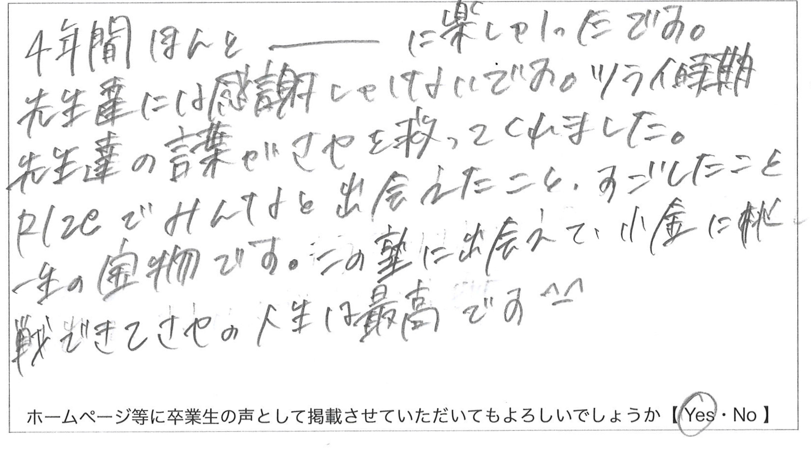 卒業生の声 3