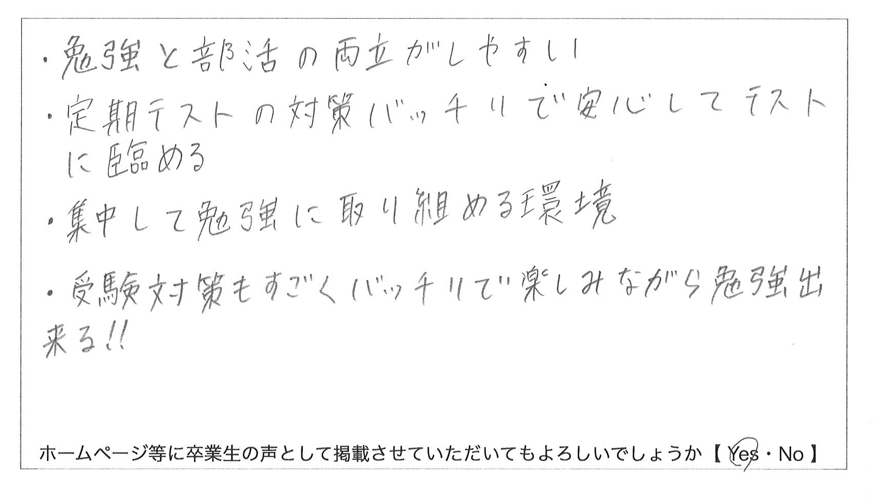 卒業生の声 4